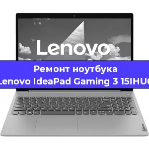 Замена видеокарты на ноутбуке Lenovo IdeaPad Gaming 3 15IHU6 в Нижнем Новгороде